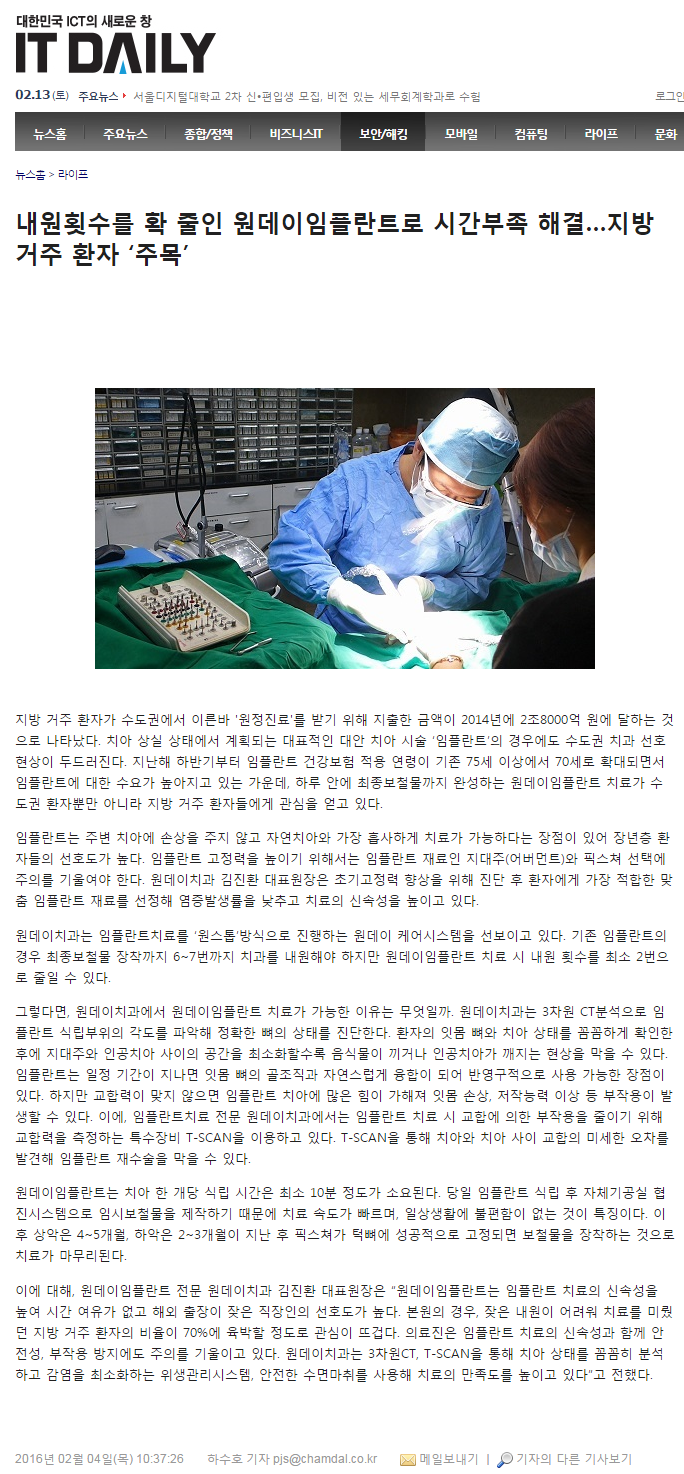 내원횟수를 확 줄인 원데이임플란트로 시간부족 해결…지방 거주 환자 ‘주목’