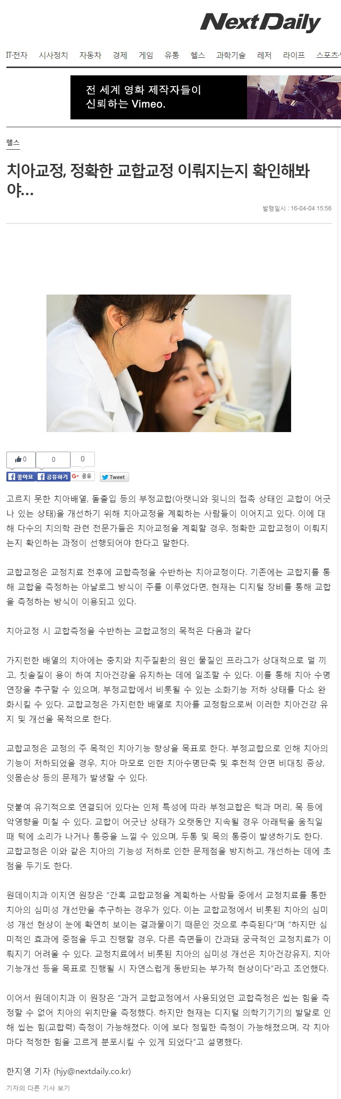 치아교정, 정확한 교합교정 이뤄지는지 확인해봐야…