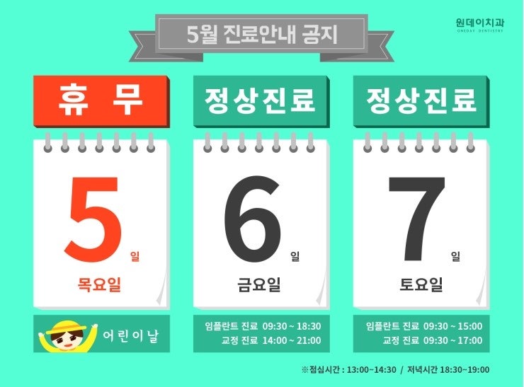 5월 진료 안내 알려드려요~!!