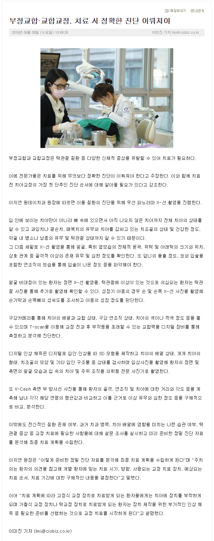 부정교합·교합교정, 치료 시 정확한 진단 이뤄져야