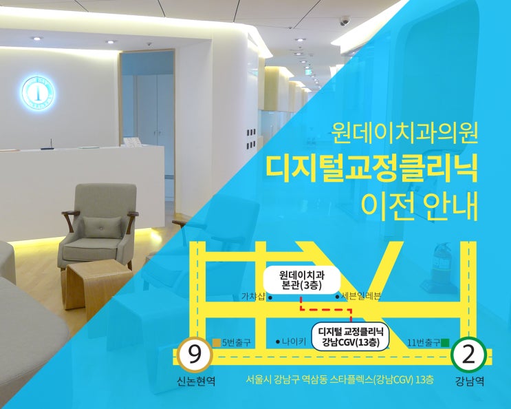 원데이치과 교정별관[디지털 교정센터 오픈안내]