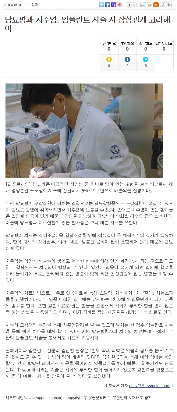당뇨병과 치주염, 임플란트 시술 시 상성관계 고려해야