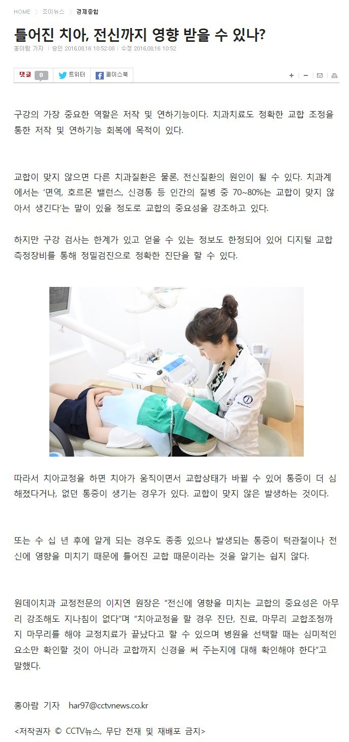 틀어진 치아, 전신까지 영향 받을 수 있나?