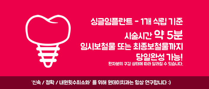 #2 임플란트의 정석_싱글임플란트식립과정