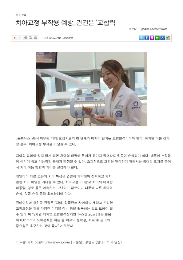 치아교정 부작용 예방, 관건은 '교합력'