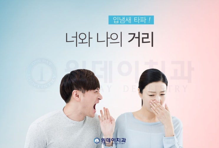 너와 나의 거리(feat. 입 냄새)