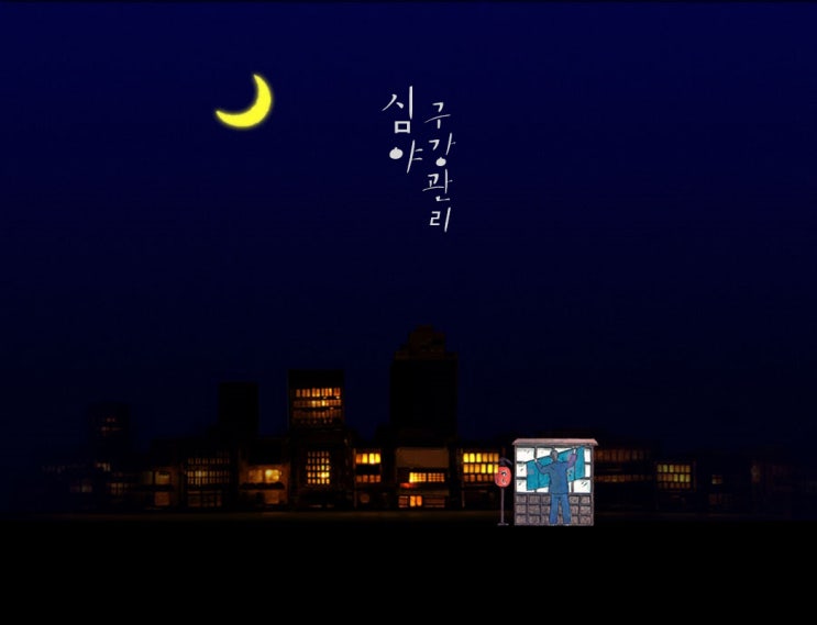 야간에 하는 잇몸 관리:) 흡연과 수면부족이 잇몸병을 가져온다?