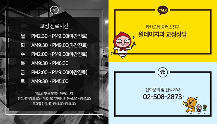 <원데이치과 보도기사> 치아교정, 저렴한 가격과 심미성만이 아닌 책임감 있는 진단과 전문성 고려해야