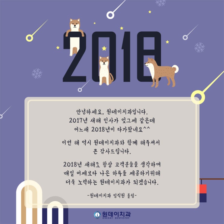 2018년 무술년의 새해를 맞이하며 인사드립니다