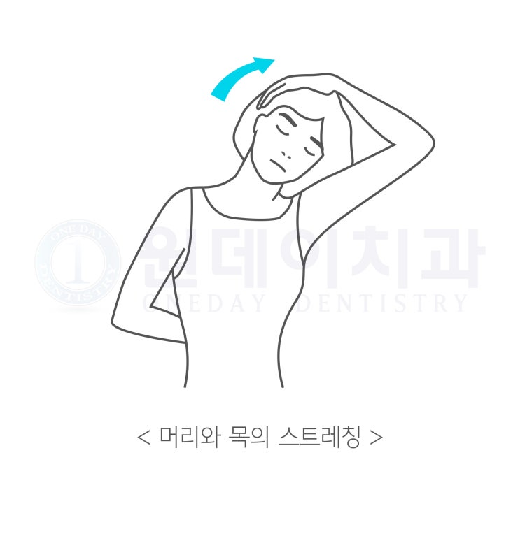 턱관절을 튼튼하게! 턱이 아프신 분을 위한 운동법 2