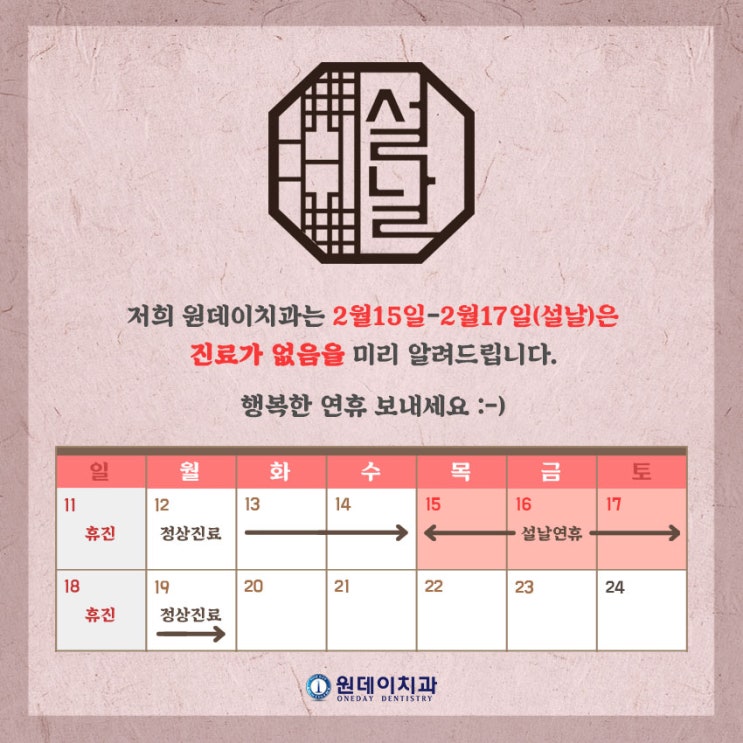 2018년 설날관련 일정 안내