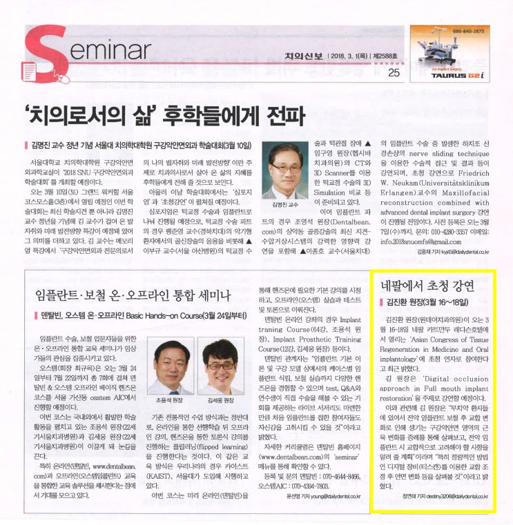 원데이치과 김진환원장님의 네팔 초청강연이 열립니다!