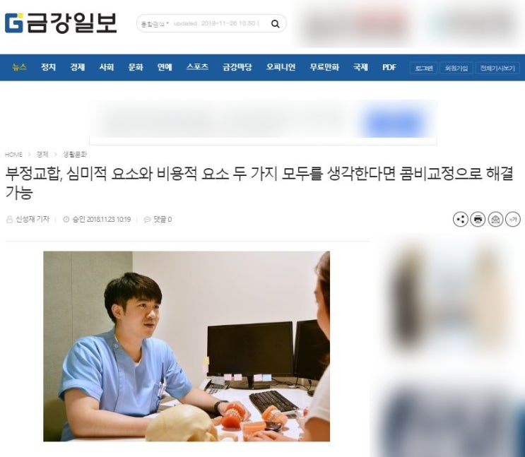 [보도기사]부정교합으로 고생하시는분들 교정치료 미루지 마세요!