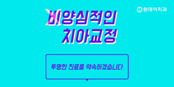 치아교정 언제 시작하는 것이 좋을까?