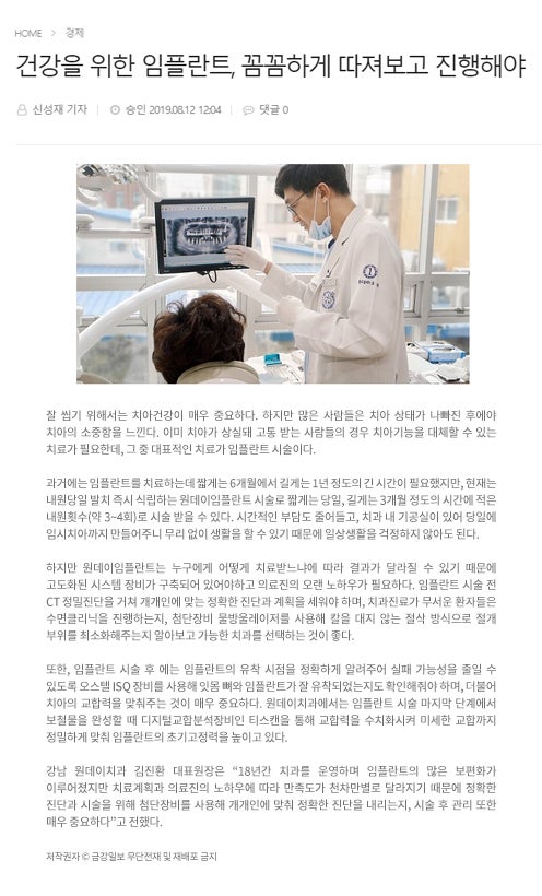 건강을 위한 임플란트, 꼼꼼하게 따져보고 진행해야