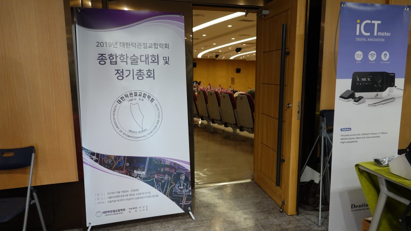 원데이치과 김진환 대표원장, 2019 대한턱관절교합학회 강연