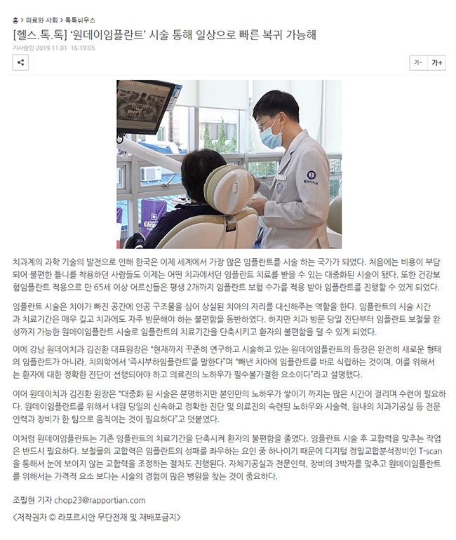 [헬스.톡.톡] ‘원데이임플란트’ 시술 통해 일상으로 빠른 복귀 가능해