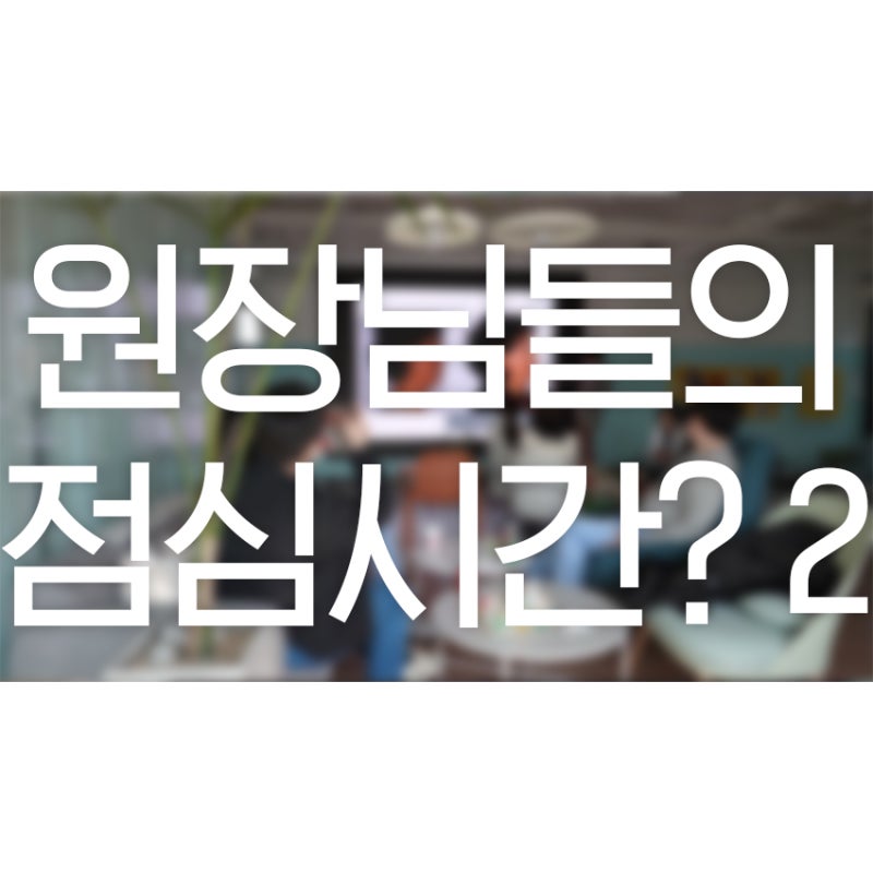 교합에 관한 세미나 진행중입니다!