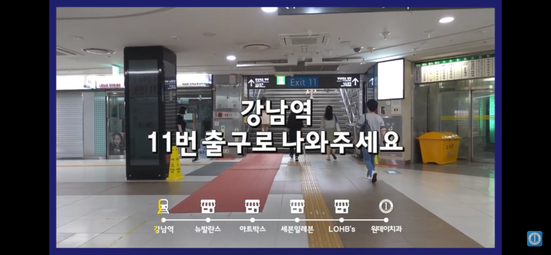 원데이치과 1관 오시는길 (강남역 ▷ 1관) 사진 2