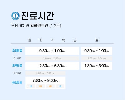 [원데이치과 9월 진료 일정 안내] 사진 2