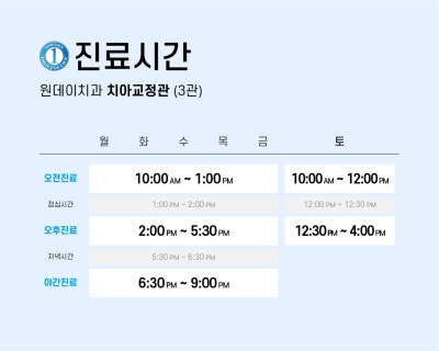 [원데이치과 9월 진료 일정 안내] 사진 3