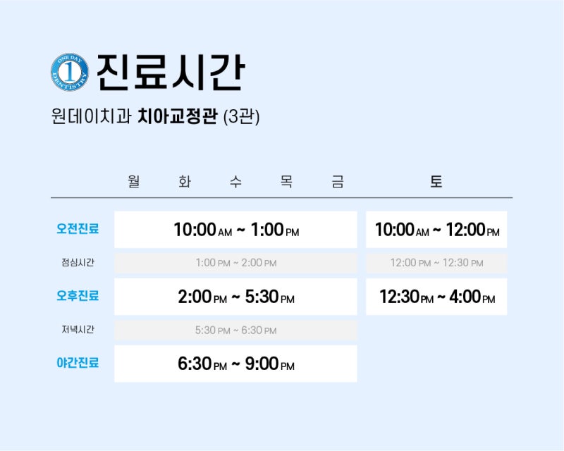[원데이치과 10월 진료 일정 안내] 사진 3