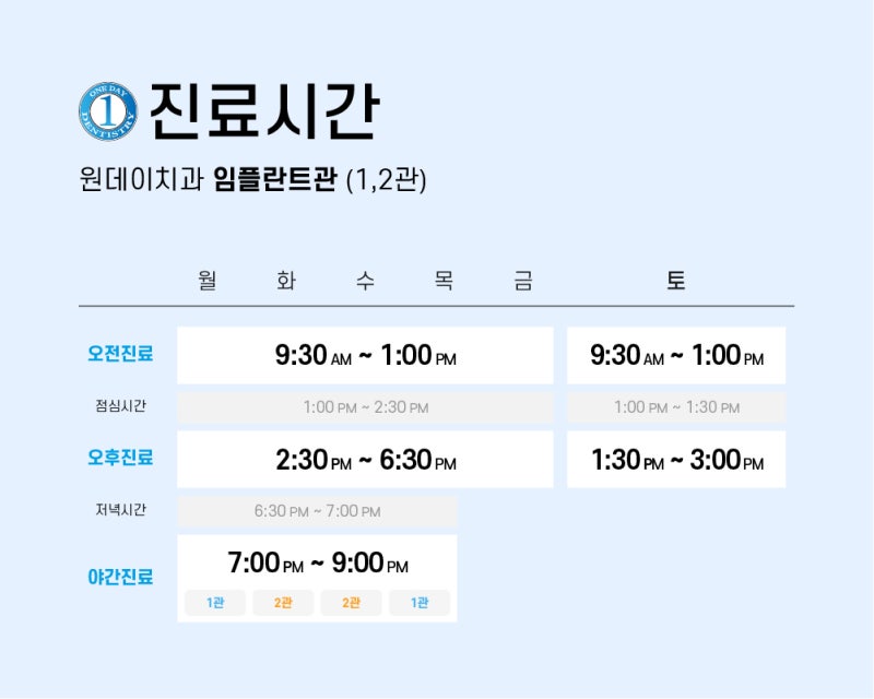 [원데이치과 10월 진료 일정 안내] 사진 2