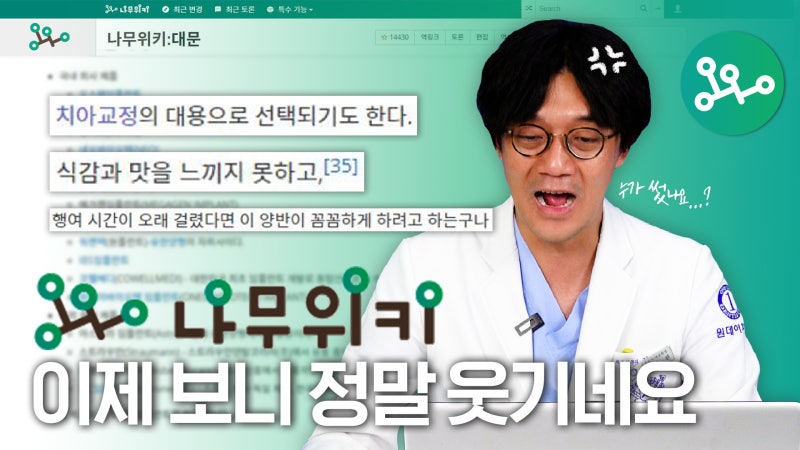 나무위키 정독해봤습니다