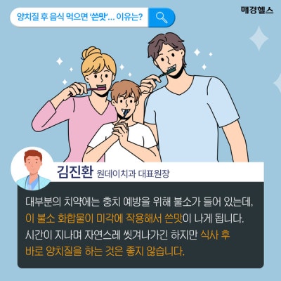 [매경헬스] 양치질 뒤 과일 먹으면 나는 '쓴맛'…왜 나나요? 사진 3