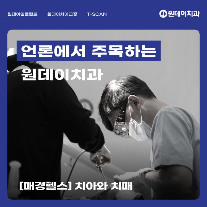 [매경헬스] 치아와 치매 [전문의 기고]