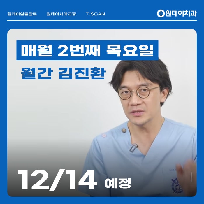 [월간 김진환] 12월 치과의사 라이브 일정 / Q&A