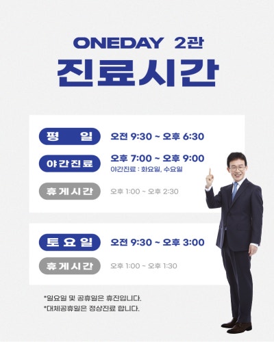[원데이치과 2024년 2월 진료 일정 안내] 사진 3