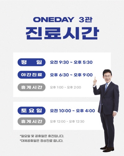 [원데이치과 2024년 3월 진료 일정 안내] 사진 4