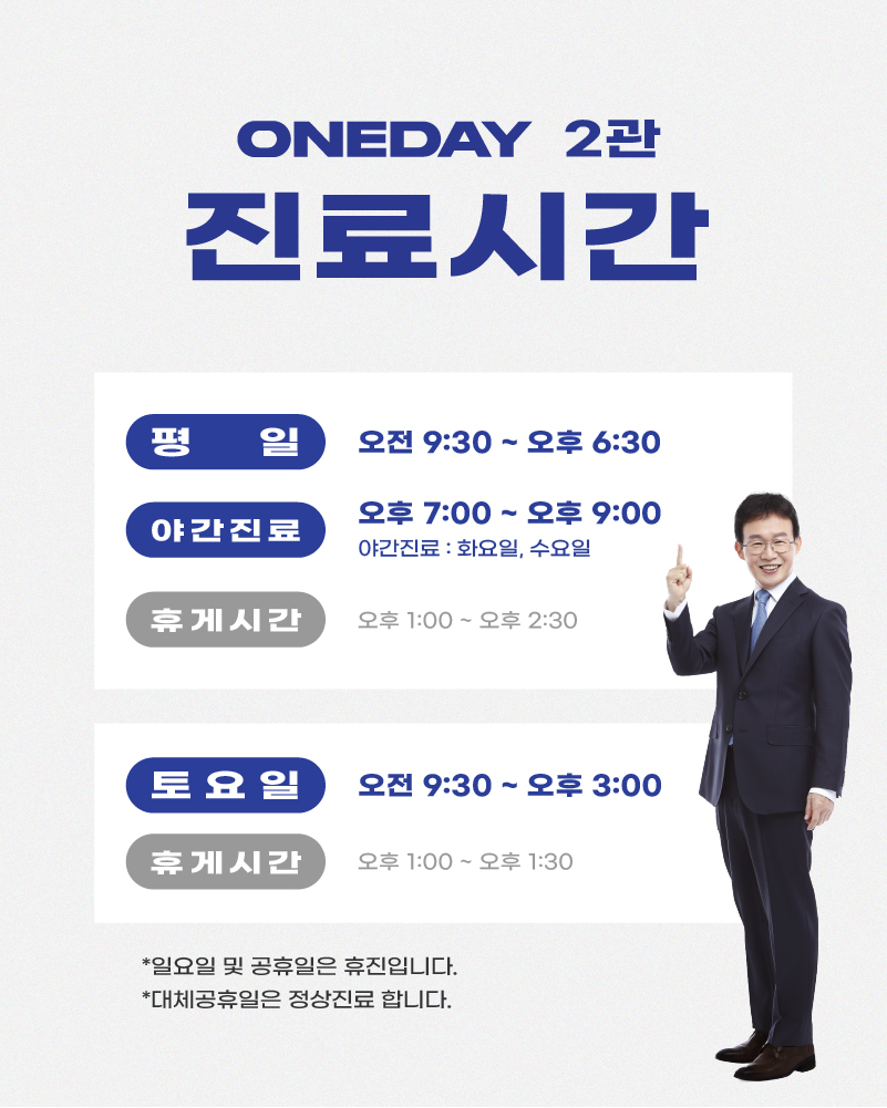 [원데이치과 2025년 1월 진료 일정 안내] 사진 3