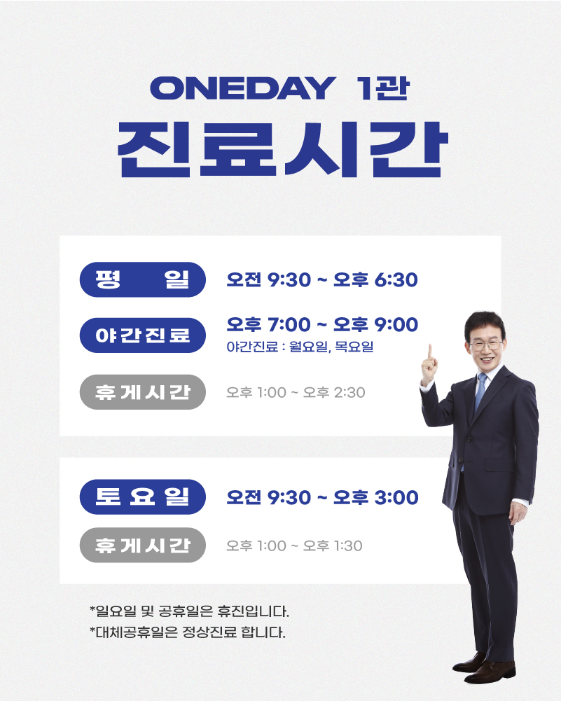 [원데이치과 2025년 1월 진료 일정 안내] 사진 2