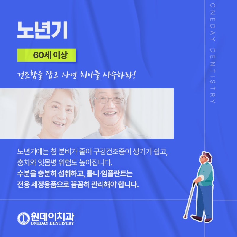 [원데이 치과]나이별 맞춤 치아 관리 가이드 사진 5