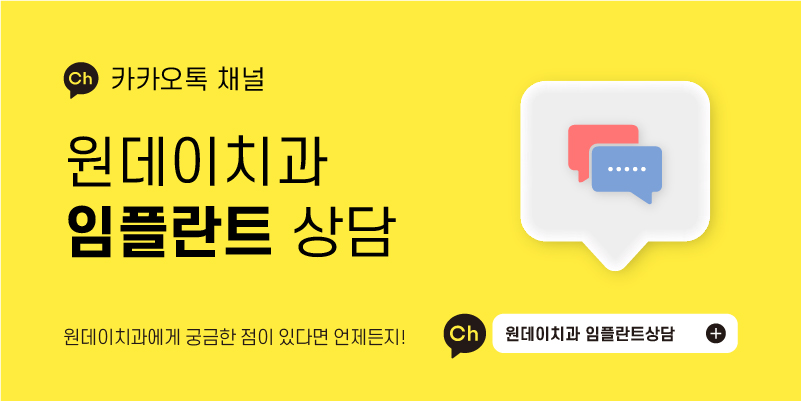 [원데이 치과]나이별 맞춤 치아 관리 가이드 사진 8