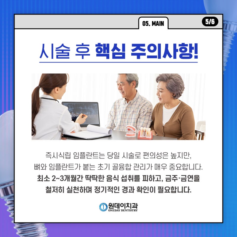 [원데이 치과]즉시식립 임플란트 누구나 가능할까? 사진 5