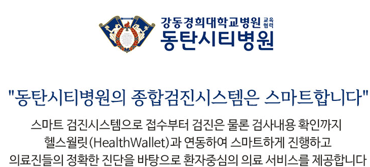 외국인 친구 건강검진 고민될 때 24시간 카톡으로 동탄시티병원 예약한 후기 사진 2