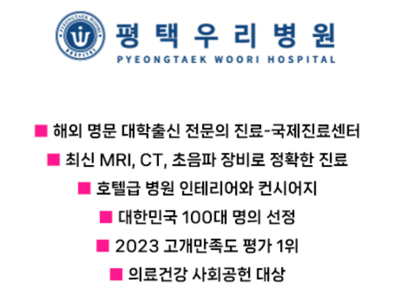외국인도 알뜰하게 평택우리병원 종합검진 검진가자로 24시간 간편 예약하는 법 종양표지자 검사 팁 사진 2