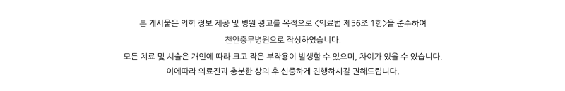천안 뇌 MRI 검사 비용 및 항목 갑자기 어지럽고 머리 아프다면? 사진 12