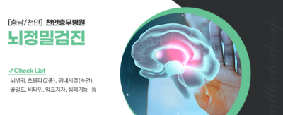 천안 뇌 MRI 검사 비용 및 항목 갑자기 어지럽고 머리 아프다면? 사진 7