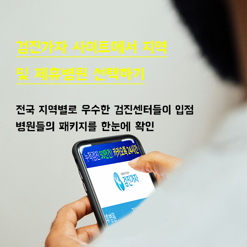 지역별 종합검진 비용 한눈에 비교 외국인도 동일한 할인가로 예약하는 법 사진 2