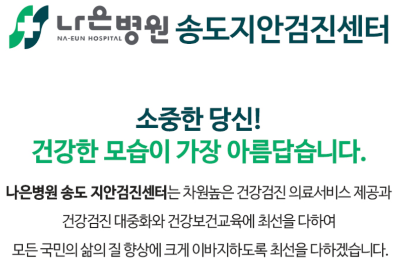 송도지안검진센터 종합검진 만족 후기 사전 준비물부터 결과 활용 노하우