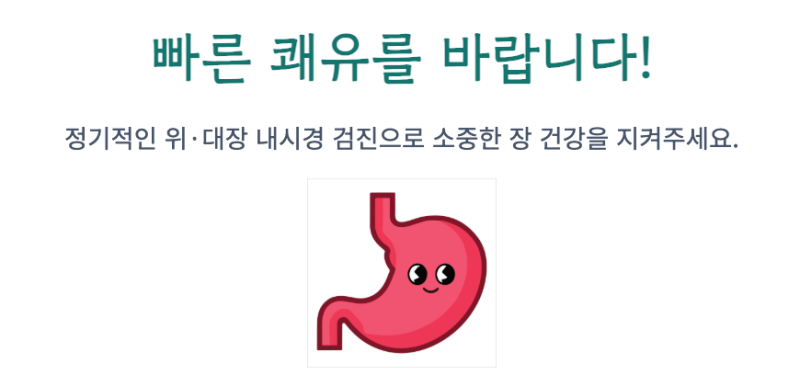 건강검진 위·대장 내시경 용종 제거 후기 (통증, 음식) 사진 6