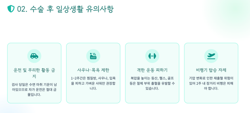 건강검진 위·대장 내시경 용종 제거 후기 (통증, 음식) 사진 2