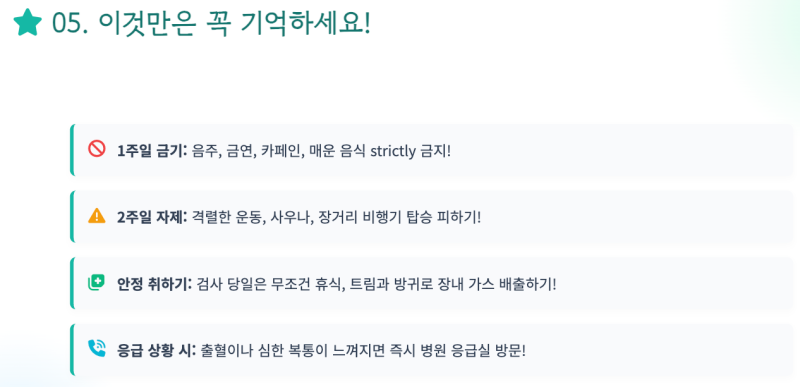 건강검진 위·대장 내시경 용종 제거 후기 (통증, 음식) 사진 5