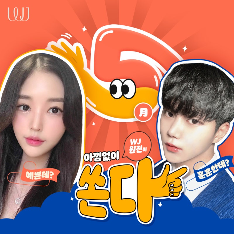 WJ원진성형외과 5월 스페셜 이벤트💝