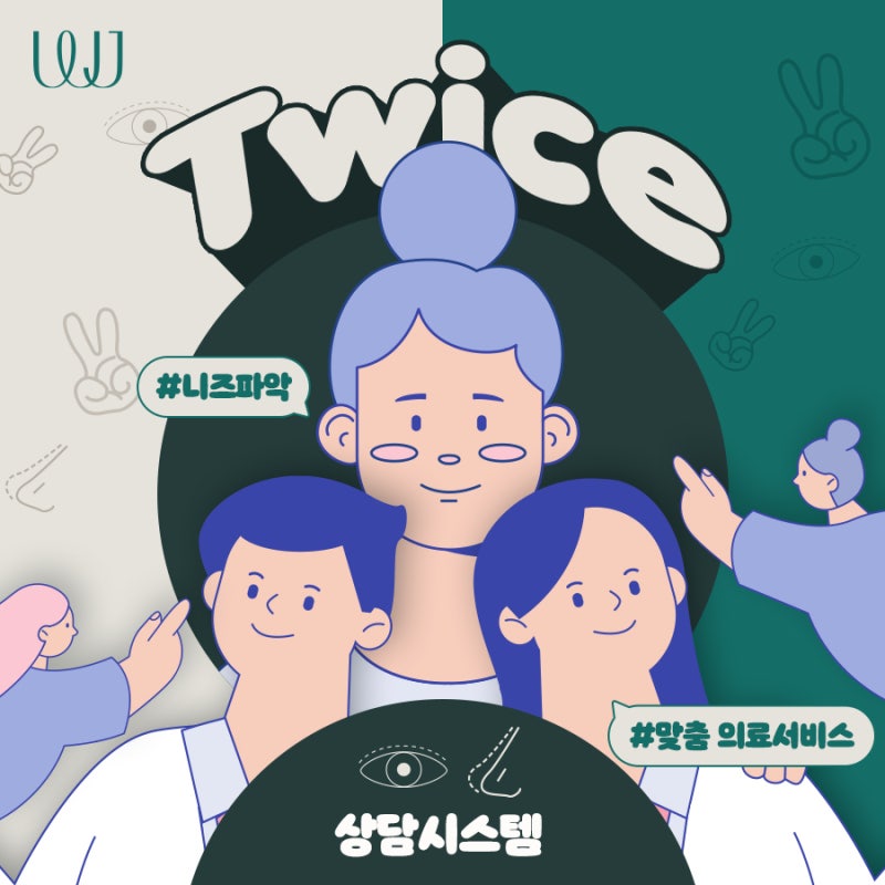 WJ원진 트와이스 상담시스템 알아보기