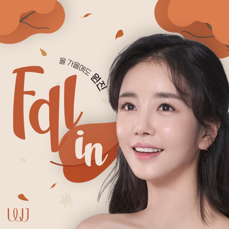 WJ원진 가을맞이 9월 이벤트🧡🎑